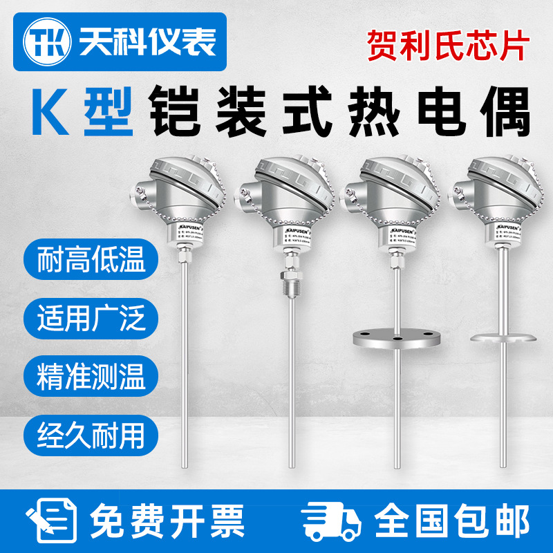 K型热电偶高温接线盒式PT100温度变送器铠装热电偶螺纹连接不锈钢