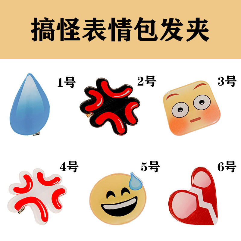 发夹搞怪无语鸭嘴夹发卡女汗滴emoji表情包侧边刘海碎发夹子头饰
