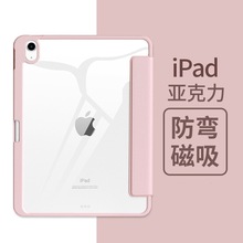 适用于iPad保护套Air5亚克力壳透明防弯保护壳ipad10.2保护壳