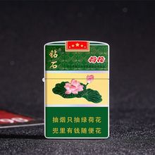 荷花煊赫门烟语创意怀旧煤油打火机个性中华彩图防风烟标礼物跨境