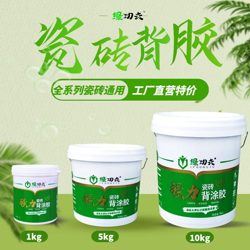 强力瓷砖背胶乳液玻化砖背胶瓷砖胶瓷砖背涂胶界面剂5kg