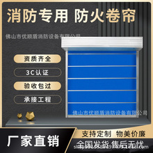 广东工程车库电动安全防火卷帘门 消防通道特级无机布防火卷帘门