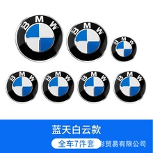 适用宝马BMW全车标7件套3系方向盘贴X56蓝白引擎盖前后尾标轮毂盖