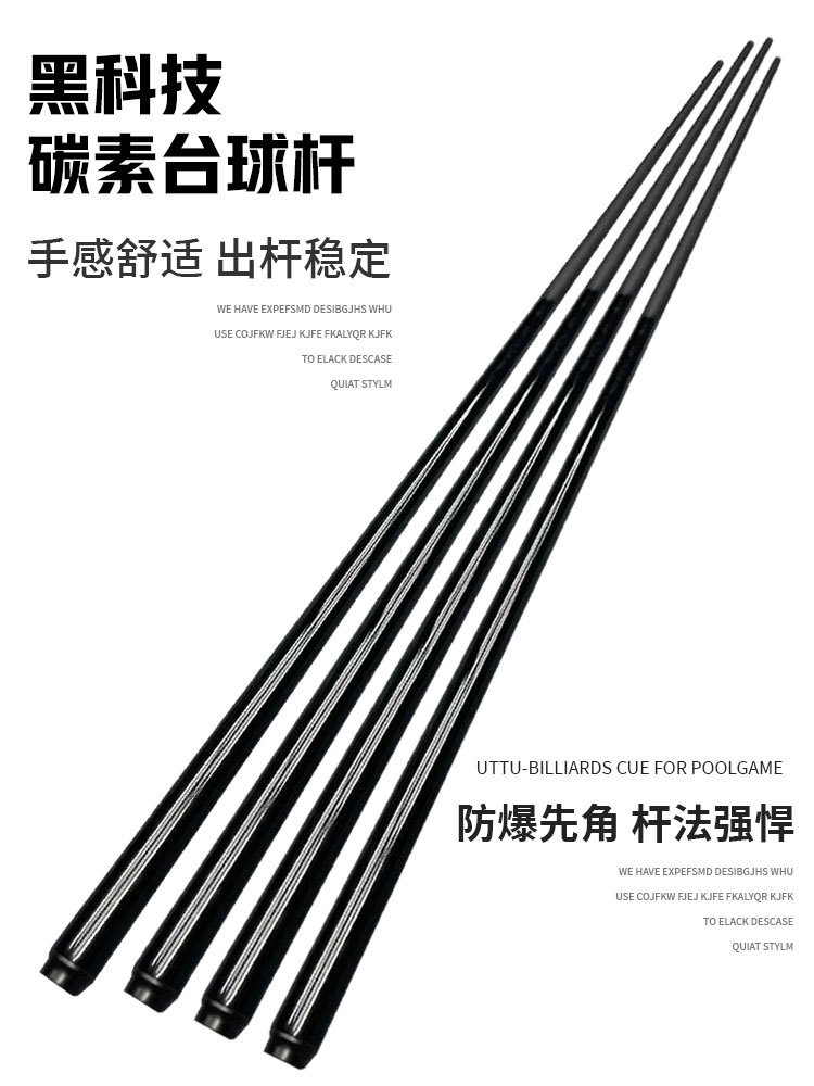 碳纤维黑科技台球杆小头黑8桌球杆中式黑八球杆碳素通杆斯诺克yys
