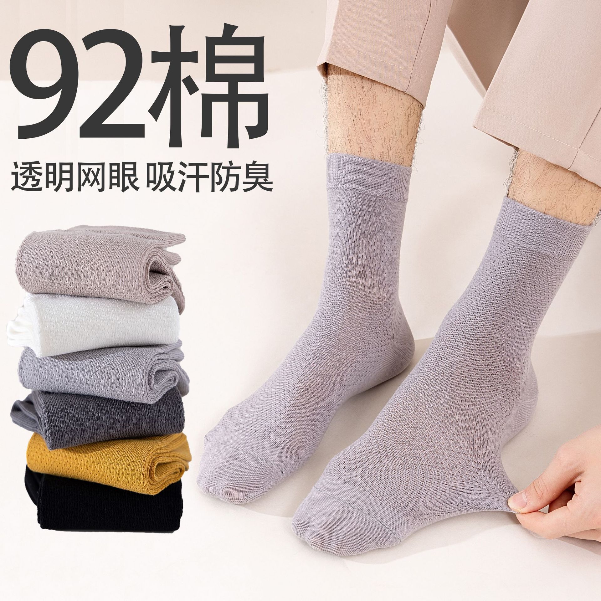夏季休闲男士袜子防臭吸汗纯棉薄款抗起球透气网眼袜商务中筒袜