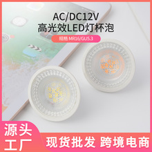 led灯杯5W塑包铝无频闪插脚灯泡低压AC12V射灯光源替代卤素灯