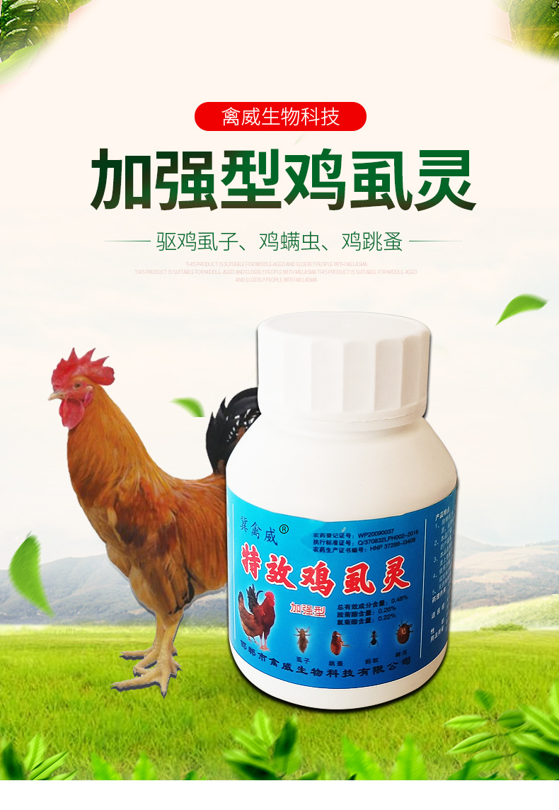鸡虱子药鸡用禽用兽用鸡虱净螨虫跳蚤虱螨灵鸡虱药地克珠利驱虫药