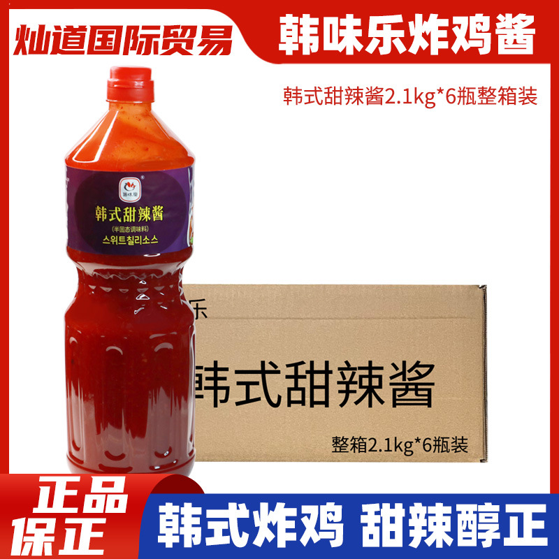 整箱韩味乐韩式甜辣酱2.1kg6瓶酸甜口味韩餐炸鸡店用炸鸡果酱蘸酱