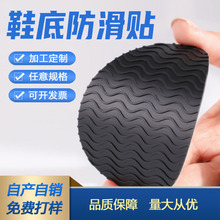 厂家直销格纹橡胶垫片耐磨加厚高跟保护贴橡胶鞋底防滑静音贴