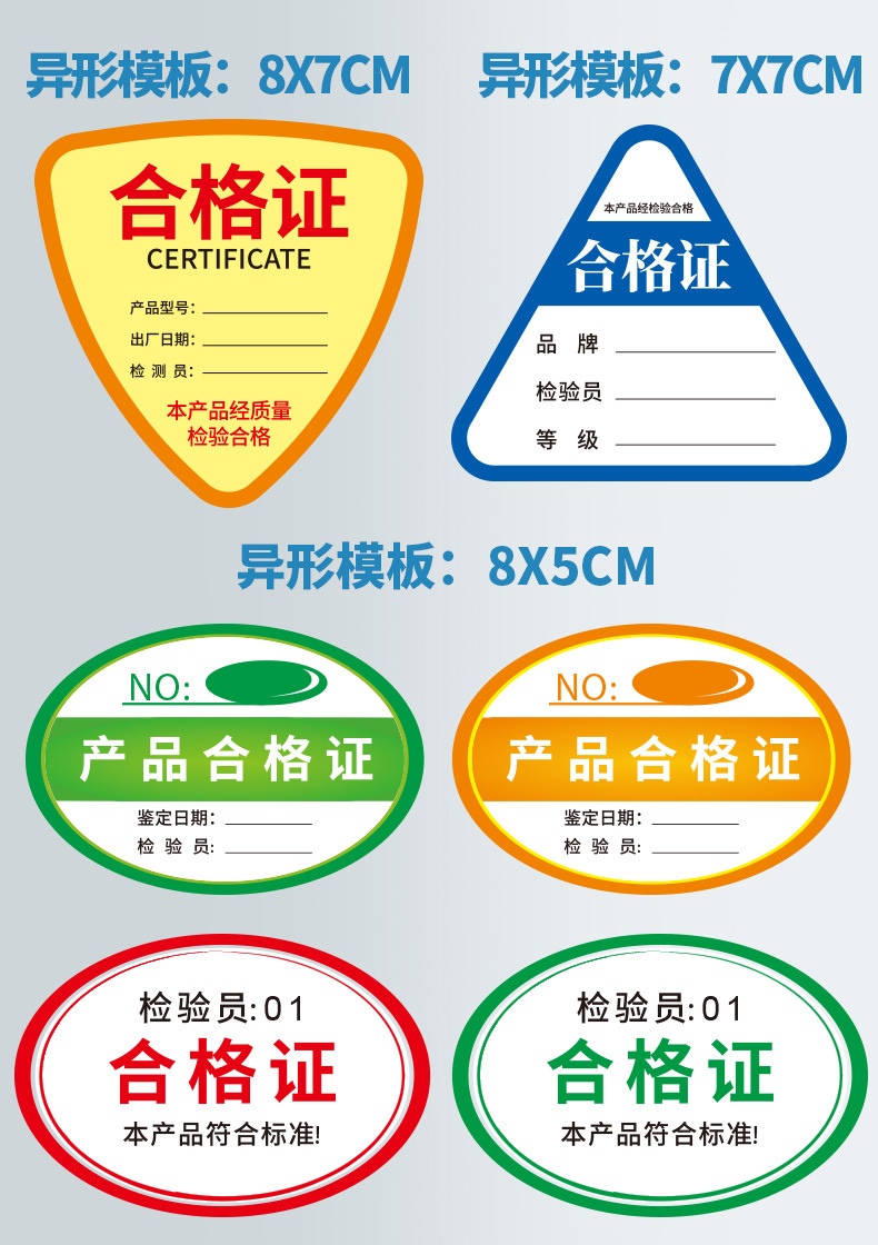 产品合格证标签贴纸食品质量qc检验不合格标贴样品质检pass检测