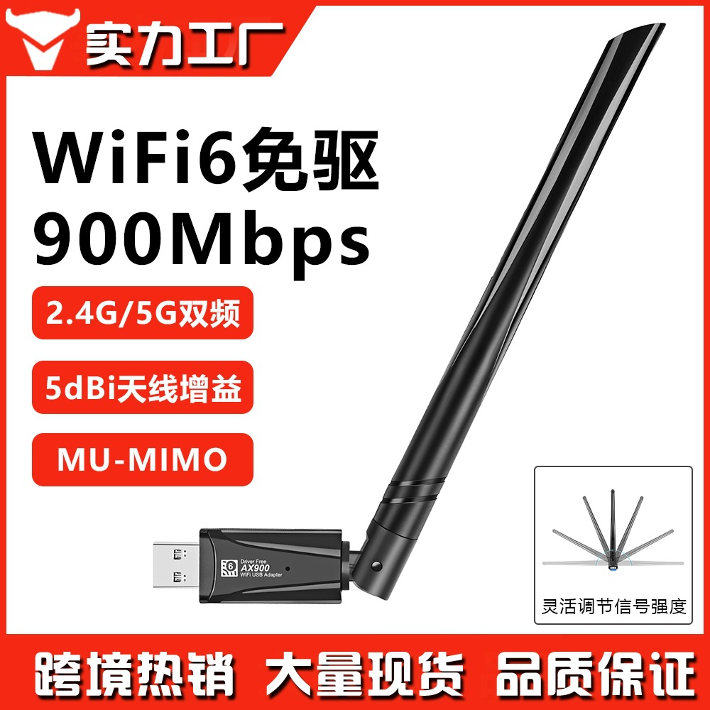 5g无线网卡免驱wifi6双频900m台式机笔记本电脑usb网络接收发射器