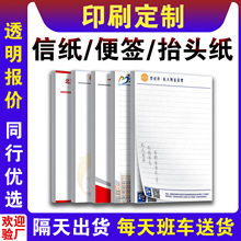 信纸便签印刷定做公司企业学校单色彩色便签本红头文件便笺纸定制