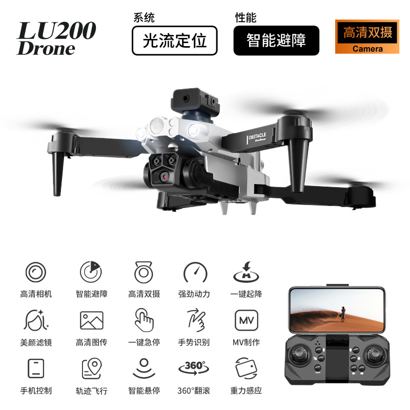 lu200跨境无人机光流双摄避障遥控飞机航拍四轴飞行器drone玩具