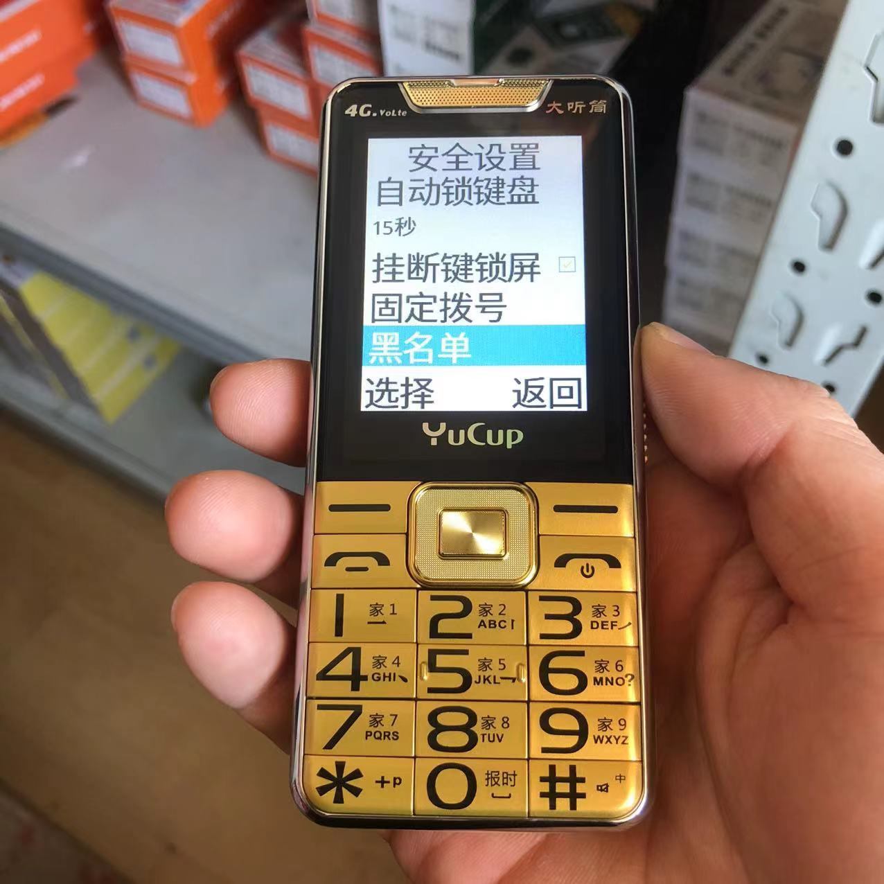 (全网)誉国威g66全网通4g老年手机盲插大屏直板按键三网功能机