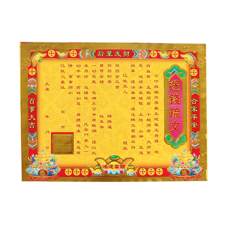 表文上坟扫墓烧纸祭祀用品-阿里巴巴