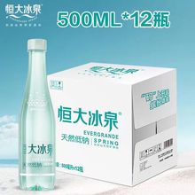 批发恒大冰泉低钠水长白山天然弱碱性矿泉水饮用水500ml整箱包邮