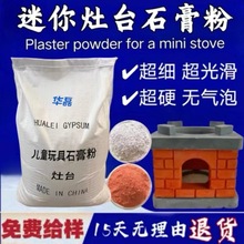 儿童微缩迷你灶台石膏粉砖红色灰色儿童手工DIY玩具石膏粉无浮色