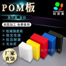 聚甲醛板pom板 彩色POM棒 赛钢板 高强度POM板 黑色 白色POM片材