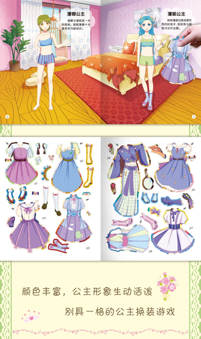 公主贴纸书全8册公主换装贴纸书百变公主换装贴幼儿智力开发贴画