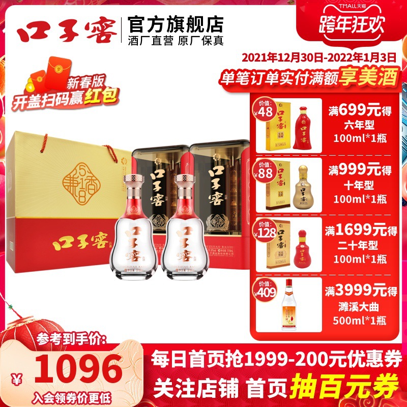 【酒厂自营】口子窖兼香518 51.8度518ml*2瓶手提礼盒高度白酒