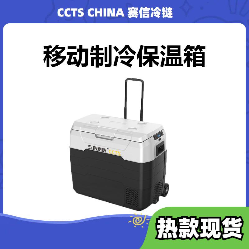 车载冷藏冰箱冷链试剂血液疫苗疫苗生鲜冷冻保鲜保温长途药品医用