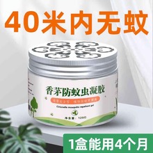 香茅防蚊虫驱蚊凝胶驱蚊膏婴儿孕妇家用室内植物灭蚊驱蚊神器推荐