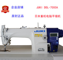 全新juki重机牌DDL-7000A祖奇工业电脑平车缝纫机/可家用衣车