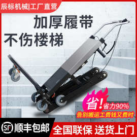 电动爬楼梯机神器新型全自动静音上下楼载重物履带式爬楼机搬运车