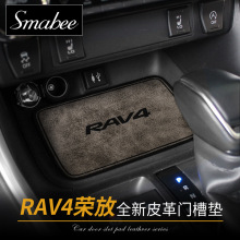 适用于20-21款丰田RAV4荣放皮革门槽垫汽车改装中控水杯槽降噪垫