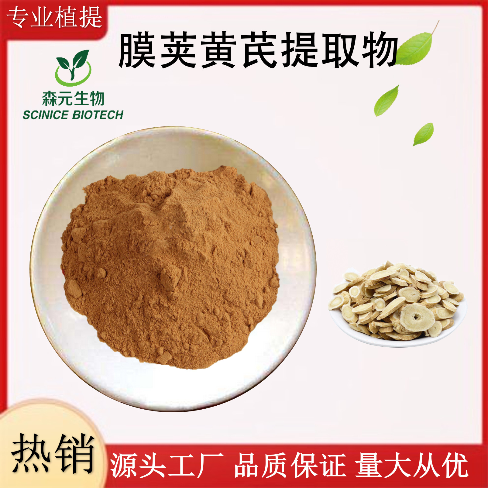 膜荚黄芪提取物黄芪多糖30%-90%黄芪粉水溶萃取浸膏原粉 sc厂包邮