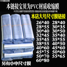 热风PVC收缩膜热缩袋透明加厚大号PVC茶叶封口机包装膜可筒状膜风
