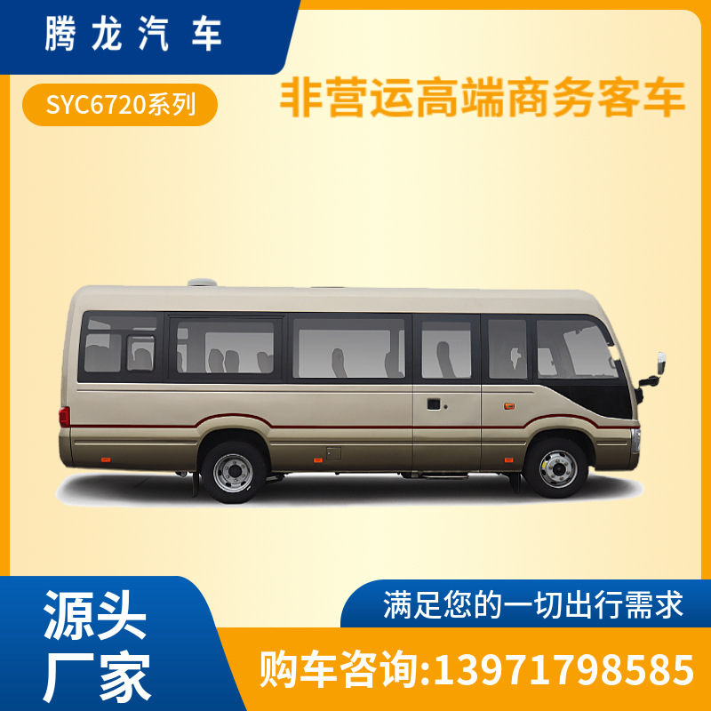 腾龙10-23座非营运商务客车 考斯特商用中巴车 7米a1证驾驶-阿里巴巴