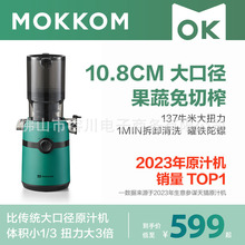 mokkom磨客榨汁机汁渣分离原汁机家用全自动渣汁慢磨大口径炸果汁