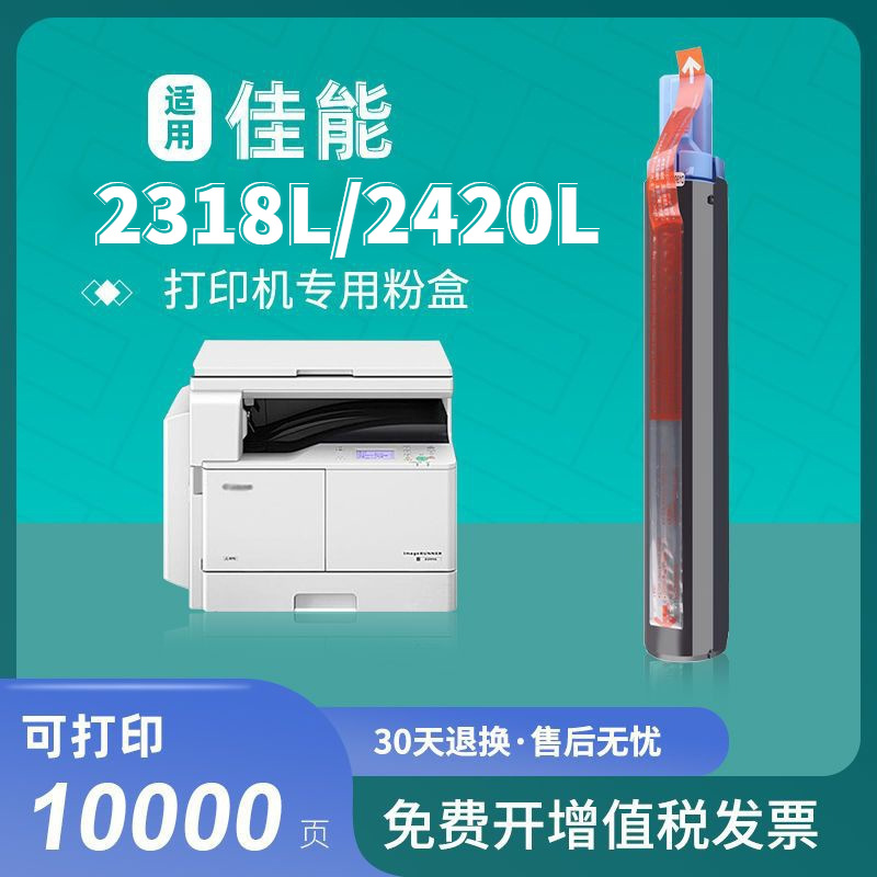适用佳能2318 2420碳粉 粉盒 canon打印机2420l/2318l墨粉盒 粉桶
