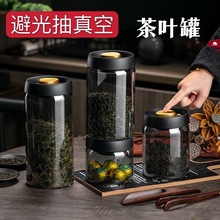 避光茶叶罐盒精品高档密封储存绿茶装茶存茶储茶家用便携抽真空罐