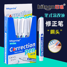 百通笔式修正液5348涂改笔白色改正液涂改液学生错字修改液改错液