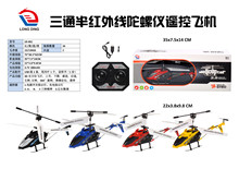 新型三通半红外线遥控飞机 陀螺仪合金直升机USB充电遥控 厂家