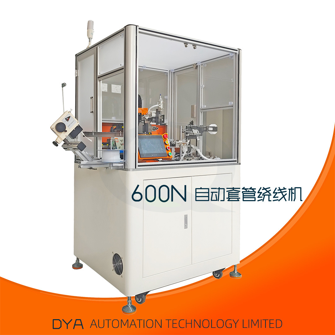 全自动穿套管绕线机卷绕线包挡墙胶带安规变压器多功能自动化生