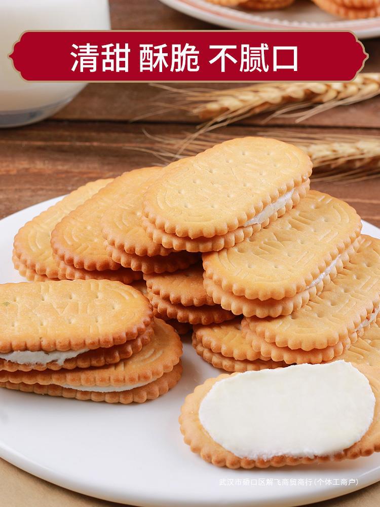 老式怀旧奶油夹心饼干整箱5斤传统点心8090童年回忆零食早餐散装