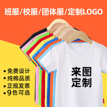 中小学生幼儿园班服儿童演出服文化衫圆领短袖t恤印logo