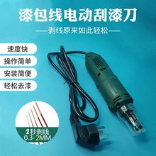 刮漆器刮漆刀DF-8大功率去漆铜线去皮电机修理工具手持式