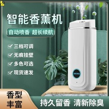 空气清新剂香薰香氛机家用室内持久卫生间厕所除臭神器自动喷香机