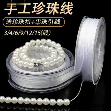 材料专用线项链扣钢丝线线棉线批发穿头配件绳线无弹串珠珍珠