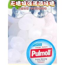 德国Pulmoll飚摩无糖特强薄荷糖清新口气办公休闲零食零脂零咔45g