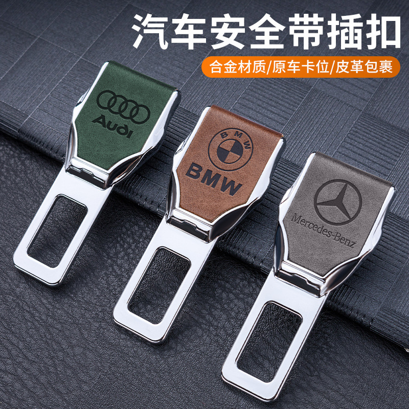 跨境汽车安全带延长器锁扣插片车内装饰用品插带通用型皮革插销