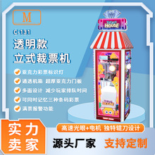 透明机箱立式碎票机裁票机高速碎票点票机电玩城游乐场娃娃机店