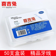 厂家 50支盒装牙线 塑料牙签 英文中文包装牙线签口腔设计印字log