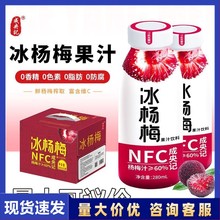 成央记冰杨梅汁冰镇果味饮料果汁整箱酸梅汤果蔬汁280ml瓶批发