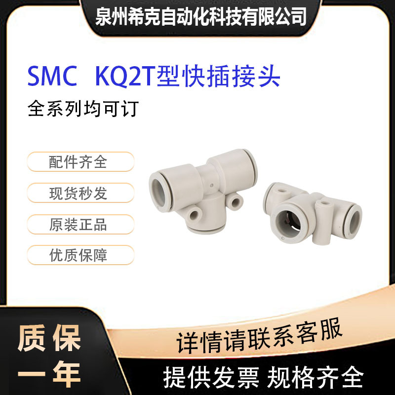 SMC快换接头KQ2T12-00A全新原装 KQ2T系列均可订货部分有现货可询