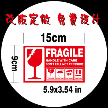 易碎标签 英文 易碎品警示贴纸 外贸物流唛头 快递易碎品不干胶